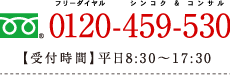 0120-459-530 / FUJITA札幌の税理士法人電話番号