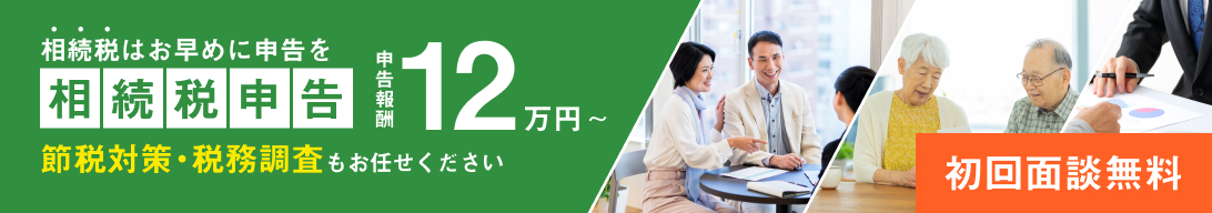 FUJITA税理士法人 札幌相続税申告サイト
